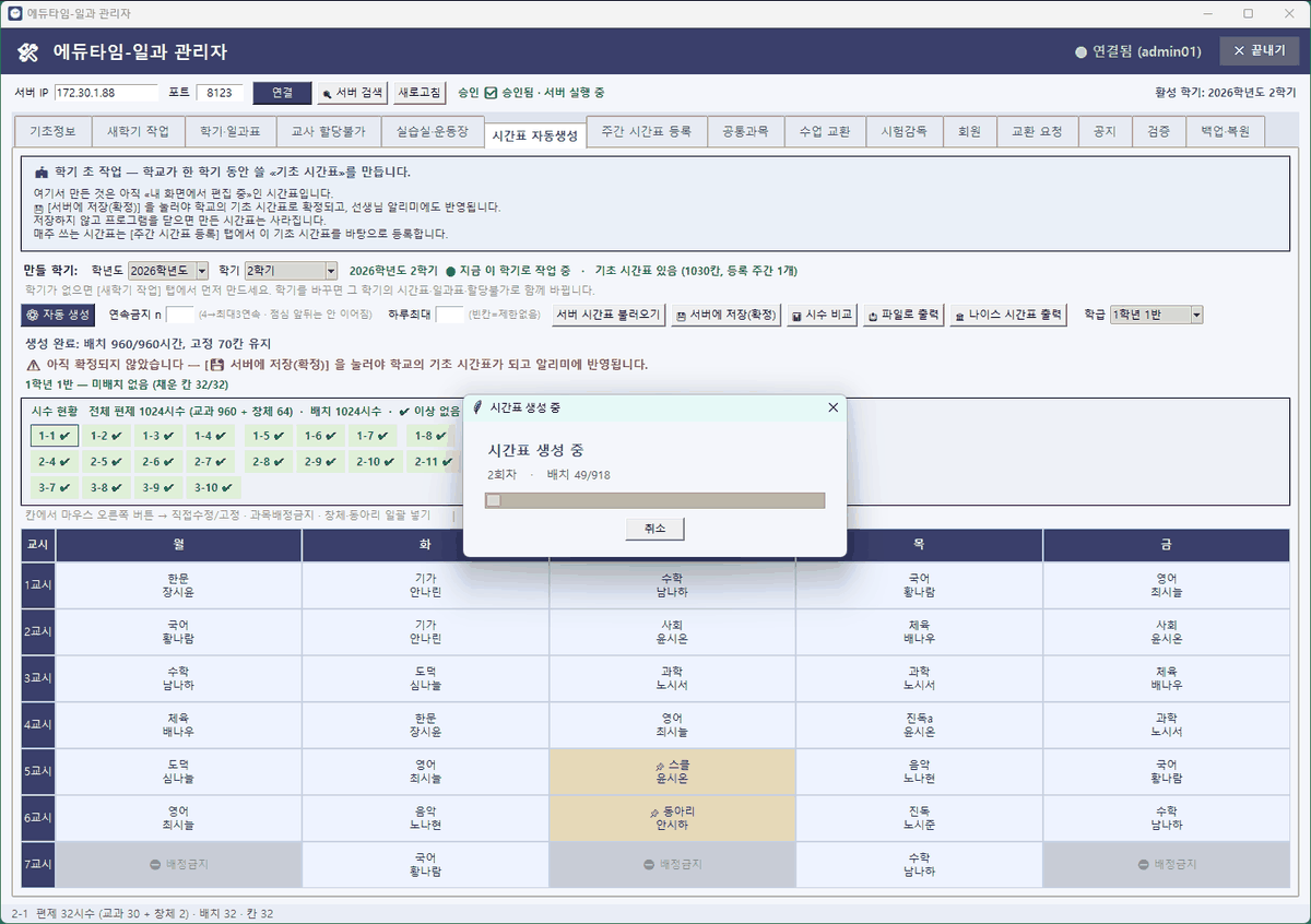 시간표 자동 배치 화면