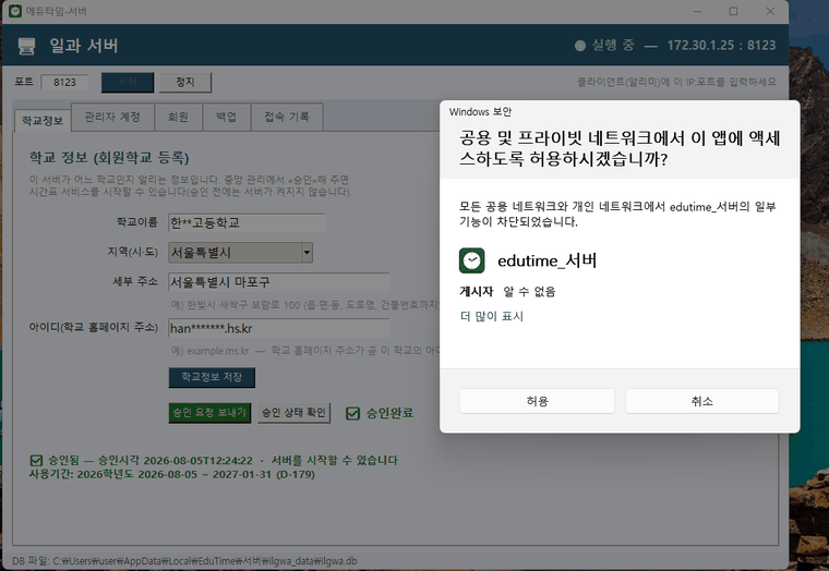 서버를 처음 켤 때 뜨는 방화벽 허용 창