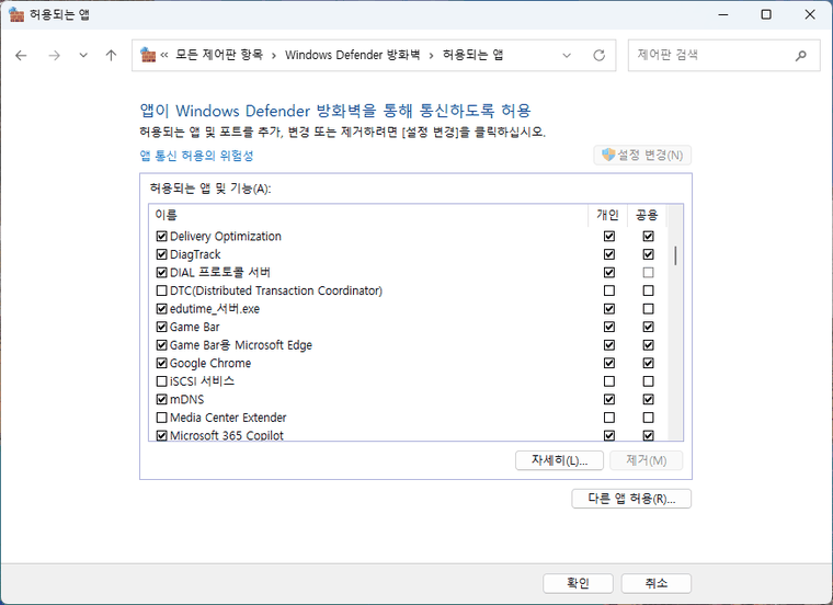 허용되는 앱 목록에서 edutime_서버 체크