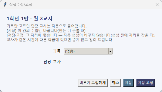 칸을 직접 고르거나 «고정»으로 잠가 둘 수 있습니다.